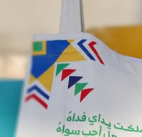 كيس قماشي فاخر نقشة تراثية