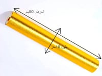 رول لف الشوكلاته قصدير ذهبي وجهبن