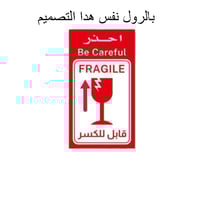 استيكر قابل للكسر رول