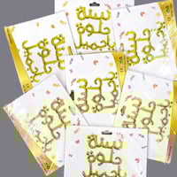 بالون فويل عبارة سنة حلوة يا جميل 18 انش