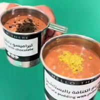 كاسات حلا تراميسو