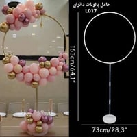 حامل بالونات دائري
