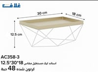 استاند ذهبي فاخر بشبك ابيض 30*18  الارتفاع 12.5سم