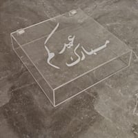 علب اكريلك عيدكم مبارك
