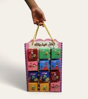 ستاند بوكس توزيعات العيد