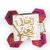 بوكسات العيد