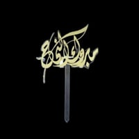 تغريسات كيك بعده ثيمات