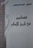 فدائيون في تاريخ الاسلام