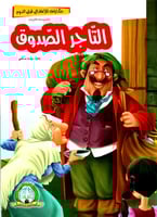 حكايات للأطفال قبل النوم - 12 قصة