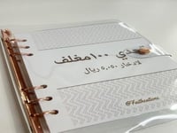 ملف ادخار ١٠٠ مغلف لادخار ٥٠٥٠ ريال جولد روز