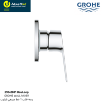 خلاط شطاف مخفي 1 خط جروهي BauLoop ألماني