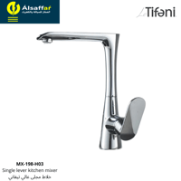 خلاط مجلى خرم تيفاني MX-198-H03