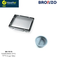 صفاية مفرغ سيراميك 15*15 BRONZO مع رداد