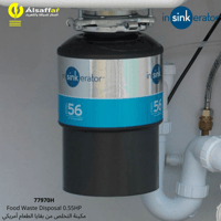 مكينة التخلص من بقايا الطعام موديل 56