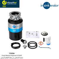 مكينة التخلص من بقايا الطعام موديل 56
