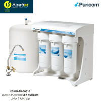 جهاز تحلية المياه بيوريكم CE7
