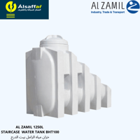خزان الزامل بيت الدرج 1250 لتر