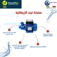 مضخة مياه ترند 0.5HP مروحة كبيرة ايطالي