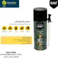 فوم صغير سلسيل تركي