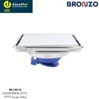 صفاية مفرغ سيراميك 15*15 BRONZO مع رداد