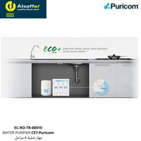 جهاز تحلية المياه بيوريكم CE7