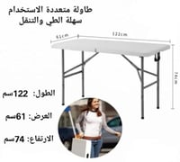 طاولة بلاستك قابلة للطي مقاس 122*60*74 سم لون أبيض