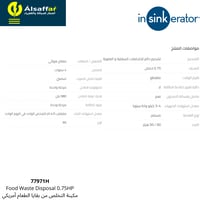 مكينة التخلص من بقايا الطعام موديل 66