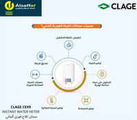 سخان فوري CLAGE CEX9
