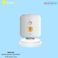 سخان ماء 50 لتر HEATMATE سعودي