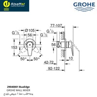 خلاط شطاف مخفي 1 خط جروهي BuaEdge ألماني