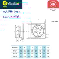 مروحة شفط جدارية بلاستيك KDK 25AUH مقاس 30*30