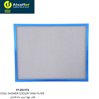فلتر جهاز تبريد ماء الخزان COOL SHOWER XL