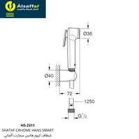 شطاف كروم هانز سمارت ألماني