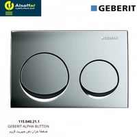 ضغطة سيفون مخفي جيبرت الفا كروم GEBERIT ALPHA
