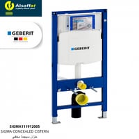 سيفون مخفي جيبريت سيجما