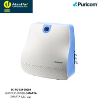 جهاز تحلية المياه Smarta