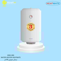 سخان ماء 80 لتر HEATMATE سعودي