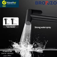 شطاف أسود مطفي برونزو PT180101/BK