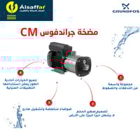 مضخة مياه CM5-2 جراندفوس الأفقية 1.13HP حصان