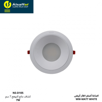 كشاف سبوت ضد التوهج 7 سم أصفر عاكس أبيض