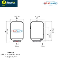 سخان ماء 50 لتر HEATMATE سعودي