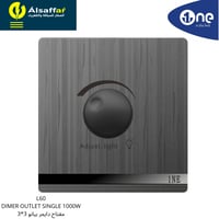 مفتاح دايمر 1000 وات 1NE