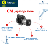 مضخة مياه CM3-4 جراندفوس الأفقية 1.13HP حصان
