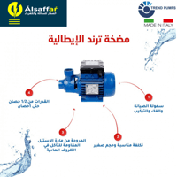 مضخة مياه ترند 0.5HP ايطالي