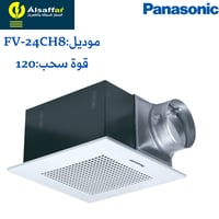 مروحة شفط مخفية Panasonic 24CH9 مخرج 4 انش مقاس 24...