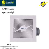 مروحة شفط مخفية ناسكو قوة سحب 150 مقاس 25*25