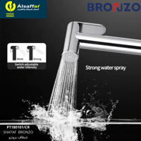 شطاف كروم برونزو PT180101/CR