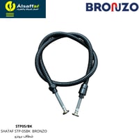 شطاف أسود برونزو