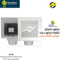 مروحة شفط مخفية ناسكو قوة سحب 150 مقاس 25*25