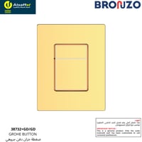 ضغطة سيفون جروهي ذهبي مربع